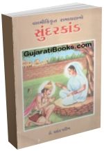 Sundarkand by Dr. Vasant Parikh