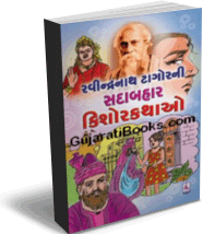 Rabindranath Tagoreni Sadabahar Kishore Kathao Rabindranath Tagoreni Sadabahar Kishore Kathao