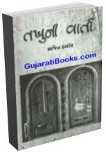 Takhuni Varta Takhuni Varta