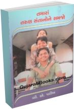 Tamaran Tarun Santanone Samajo