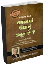 Tamarama Dhandanu Zanoon Che 