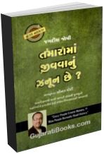 Tamarama Jeev-vanu Zanoon Che