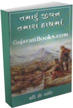 Tamaru Jivan Tamara Hathma Tamaru Jivan Tamara Hathma