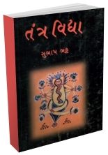 Tantra Vidya