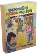 Powder Galliman Bhadakana Bhankara