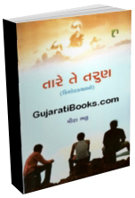 Tare Te Tarun (Kishor Kathao)