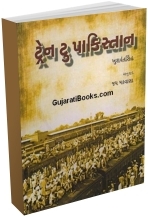 Train to Pakistan (Gujarati)