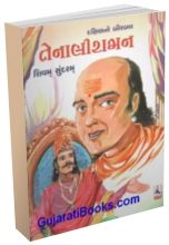 Dakshinno Birbal Tenali Raman Dakshinno Birbal Tenali Raman