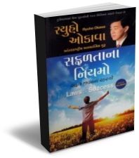 The Law of Success (Gujarati)