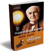 Thomas Alva Edison Thomas Alva Edison