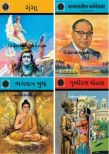 Amar Chitra Katha Gujarati Complete Set Amar Chitra Katha Gujarati Complete Set
