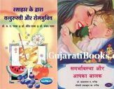 Health Books Set Of 14 In Hindi