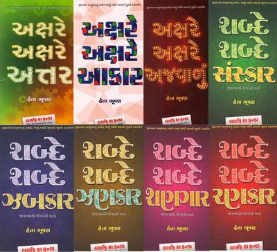 Akshare Akshare Aakar Set of Books Akshare Akshare Aakar Set of Books