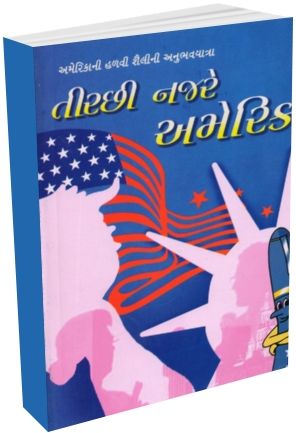 Tirchi Najare America Tirchi Najare America