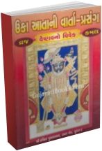 Uka Atani Varta Prasang