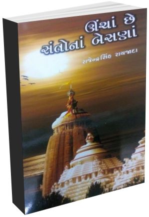 Uncha Chhe Santo Na Besna