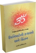 Upnishadoni Kathao Ane Chintan