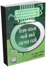 Uttam Vakta Bano Ane Aagal Dhaso