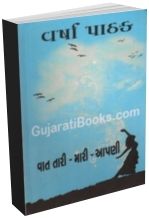 Vaat Tari Mari Aapni Vaat Tari Mari Aapni