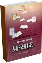 Vanchanyatrano Prasad Vanchanyatrano Prasad