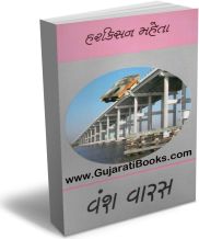 Vansh Varas 1 - 2 - 3 Vansh Varas 1 - 2 - 3