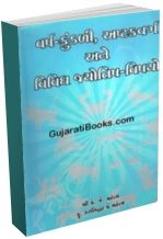 Varsh-Kundali,Ashtakvarg Ane Vivdh Jyotish-Vishyo Varsh-Kundali,Ashtakvarg Ane Vivdh Jyotish-Vishyo