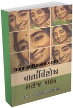 Vartavishesh Saroj Pathak Vartavishesh Saroj Pathak