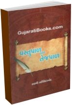 Vastupal Ane Tejpal Vastupal Ane Tejpal