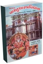 Asal Vastushastra Vidhan Asal Vastushastra Vidhan