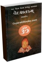 Vedshatkam Vedshatkam