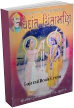 Vedant Chintamani Vedant Chintamani