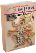 Ramayanna Amar Patro Veer Hanuman Ramayanna Amar Patro Veer Hanuman