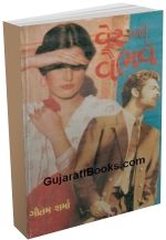 Vair Ane Vaibhav Vair Ane Vaibhav