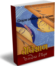 Vevishal by jhaverchand meghani Vevishal by jhaverchand meghani