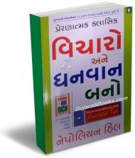 Vicharo Dwara Dhanvan Bano