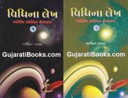 Vidhina Lekh Part 1 - 2