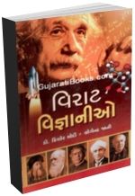 Virat Vigyanio Virat Vigyanio