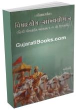 Vishad Yog - Sankhya Yog Part 2