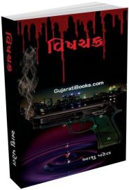 Vishchakra Vishchakra