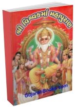 Shri Vishvakarma Mahapuran