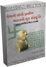 Vishwani Sauthi Prachin Bharatni Sur Sanskruti Vishwani Sauthi Prachin Bharatni Sur Sanskruti
