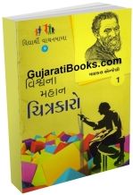 Vishwana Mahan Chitrakaro (1 to 10) Vishwana Mahan Chitrakaro (1 to 10)