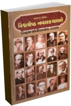 Vishwashreshtha Navalkathao