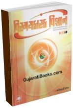 Vismaikarak Vigyan - Part 1 Vismaikarak Vigyan - Part 1