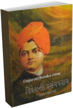 Vivekanand Prasang Parag