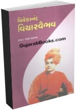 Vivekanand Vichar Vaibhav