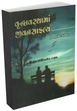 Vruddhavasthama Jivansafalya