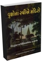 Vrukshona Rachiye Mandiro