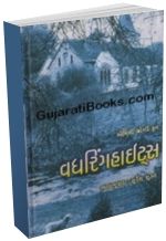 Wuthering Heights (Gujarati) Wuthering Heights (Gujarati)