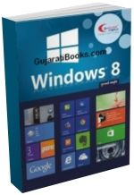 Learn Windows 8 (Gujarati)